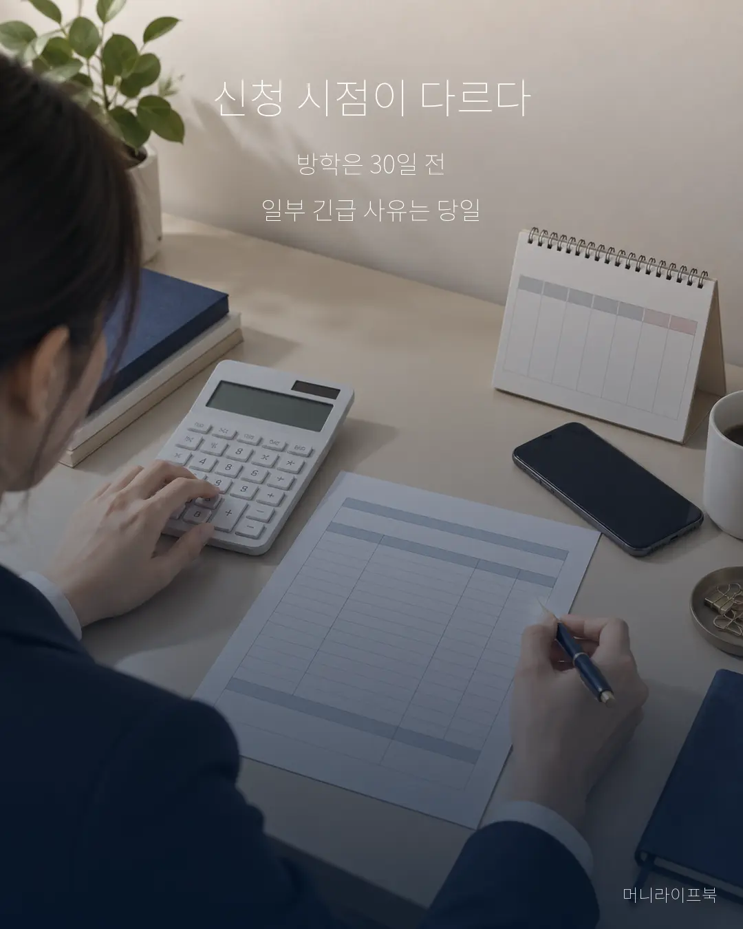 단기 육아휴직 사유별 신청기한 안내