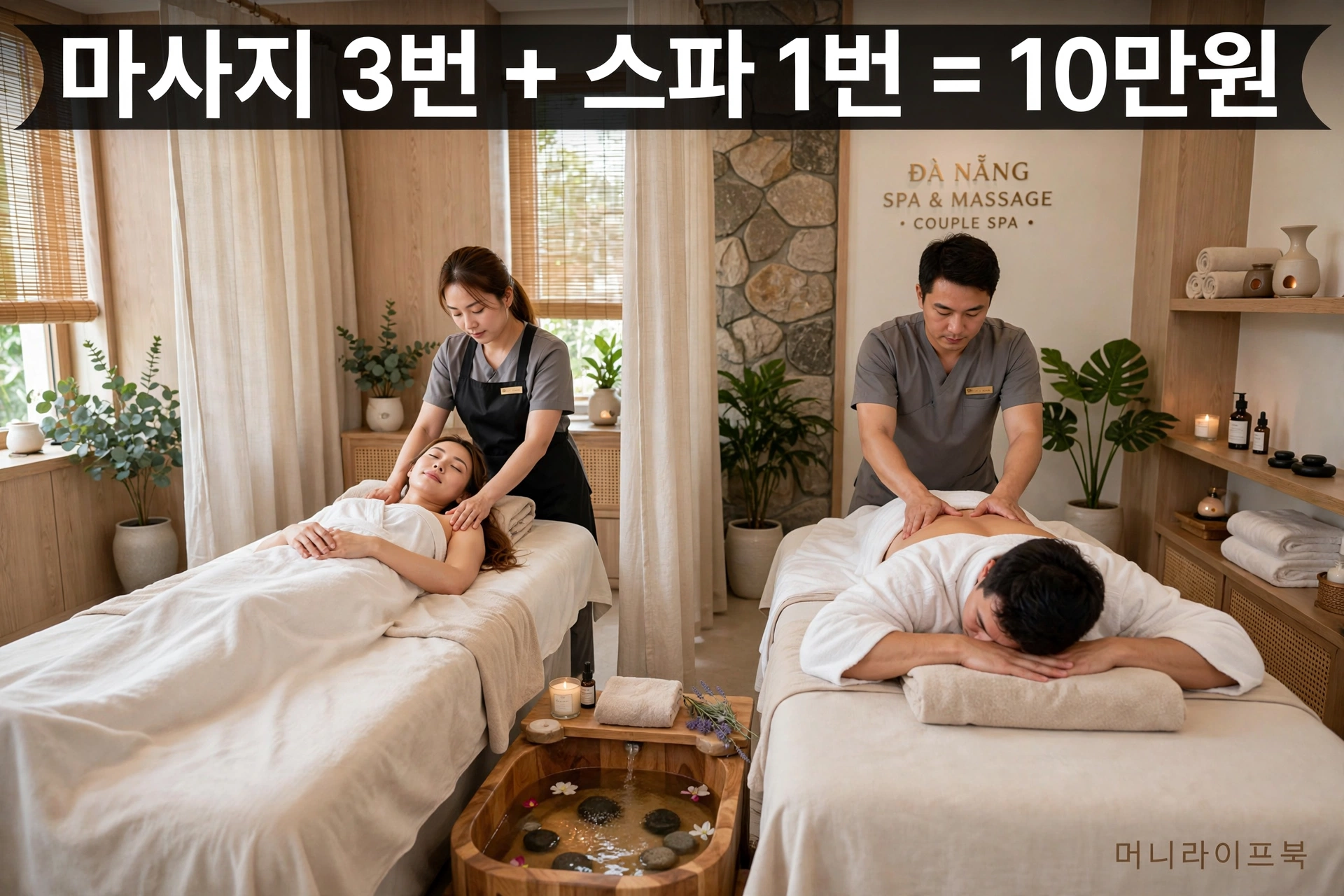 다낭 마사지 3번 스파 10만원