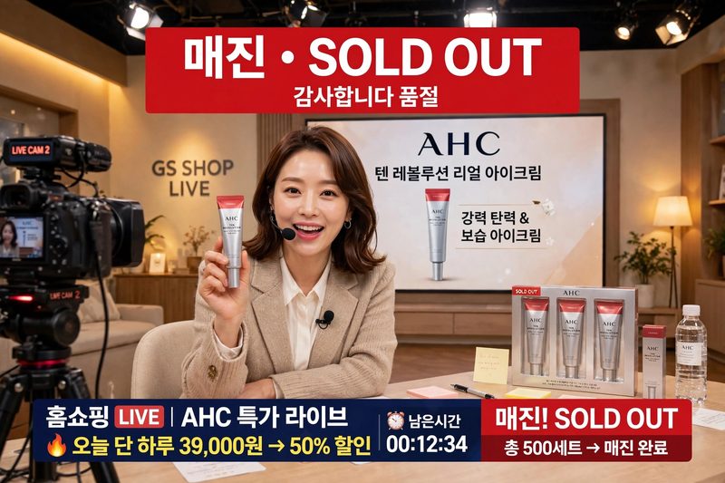 홈쇼핑 라이브 AHC 완판