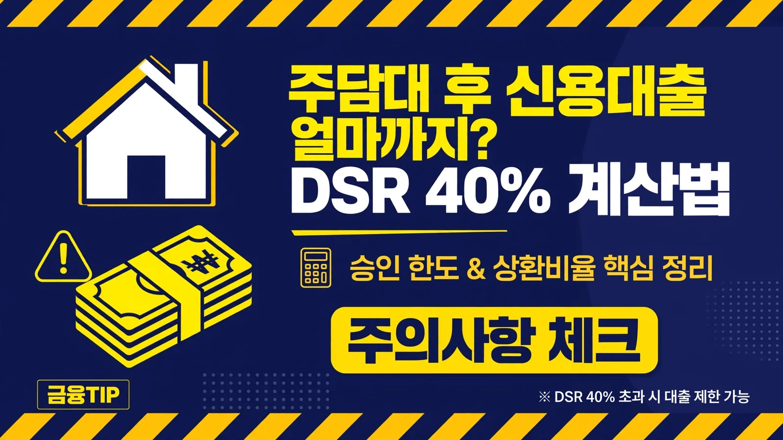 주담대 후 신용대출 썸네일