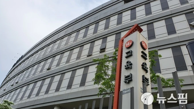 교육부 전경 사진, 2029학년도 수능 시행계획 발표 기사 게재 이미지