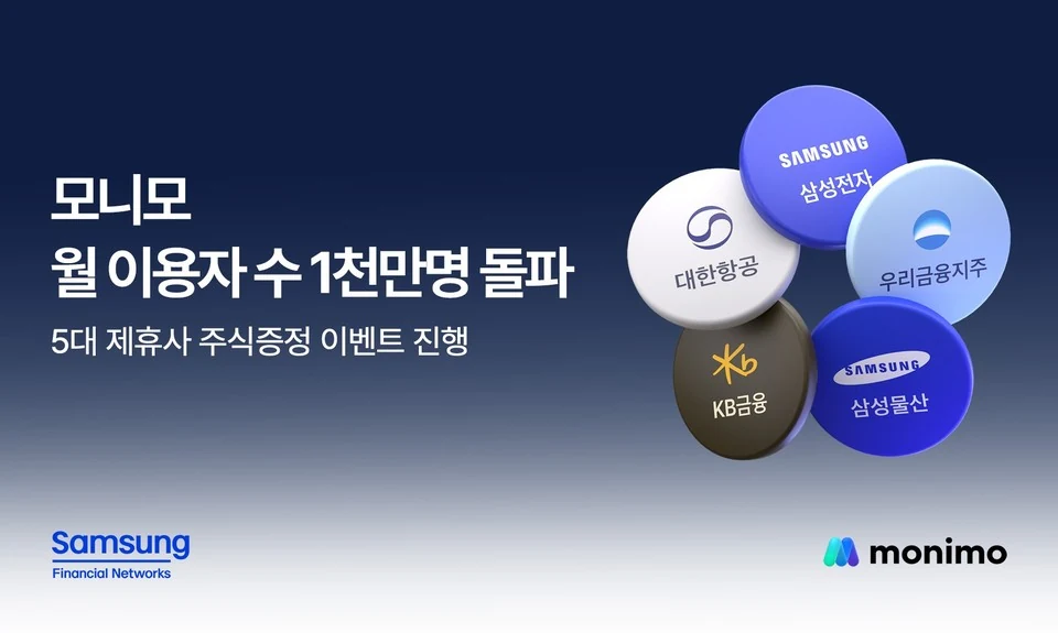 모니모 주식 뽑기 이벤트 참여 및 전환 일정 타임라인