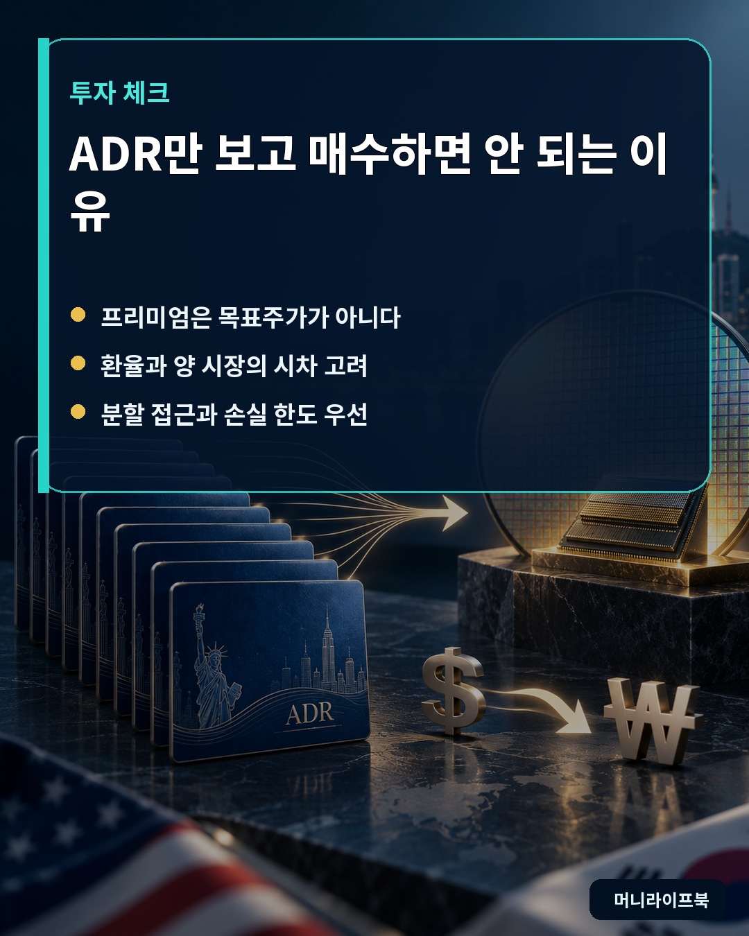 국내 투자자가 확인할 실전 체크리스트 5가지 정보 요약 이미지
