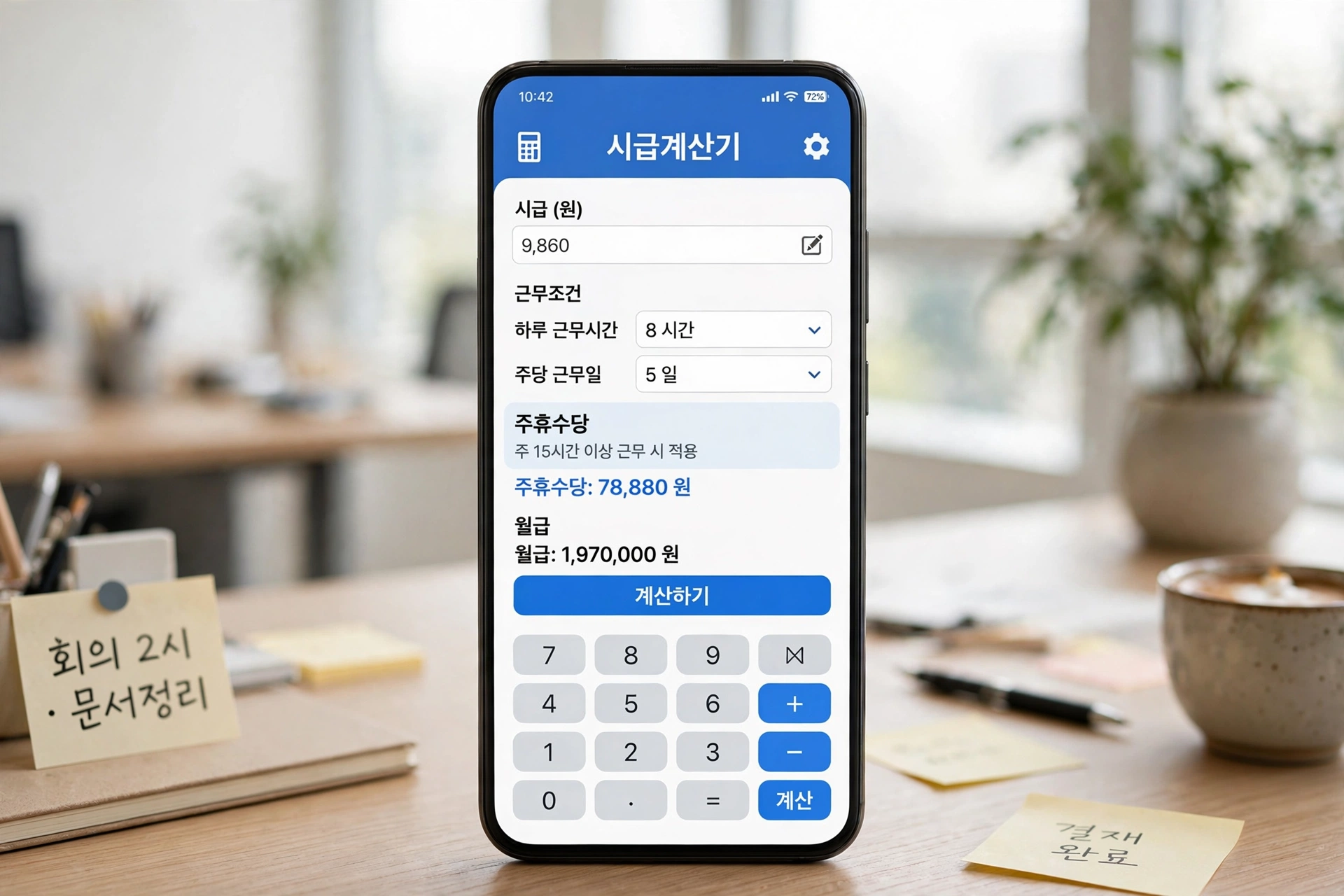 시급계산기 5가지로 끝내는 알바 월급 주휴수당 야간수당 계산법
