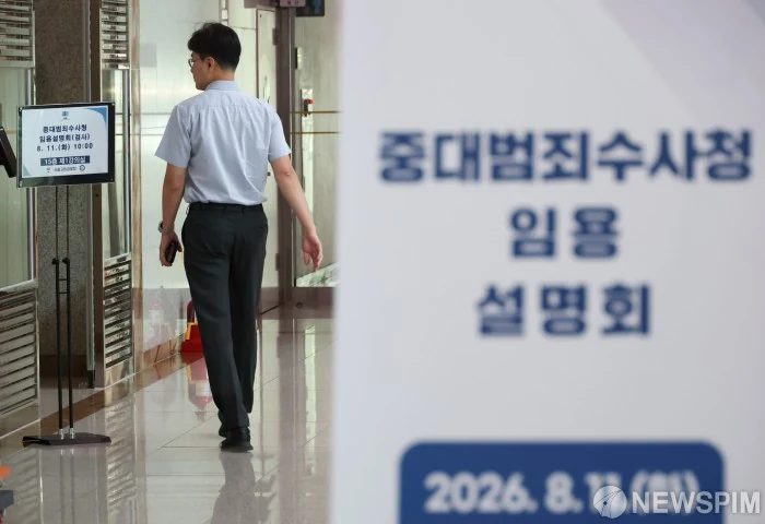 중대범죄수사청 개청준비단 임용설명회, 2026.08.11 서울고등검찰청 (류기찬 기자)