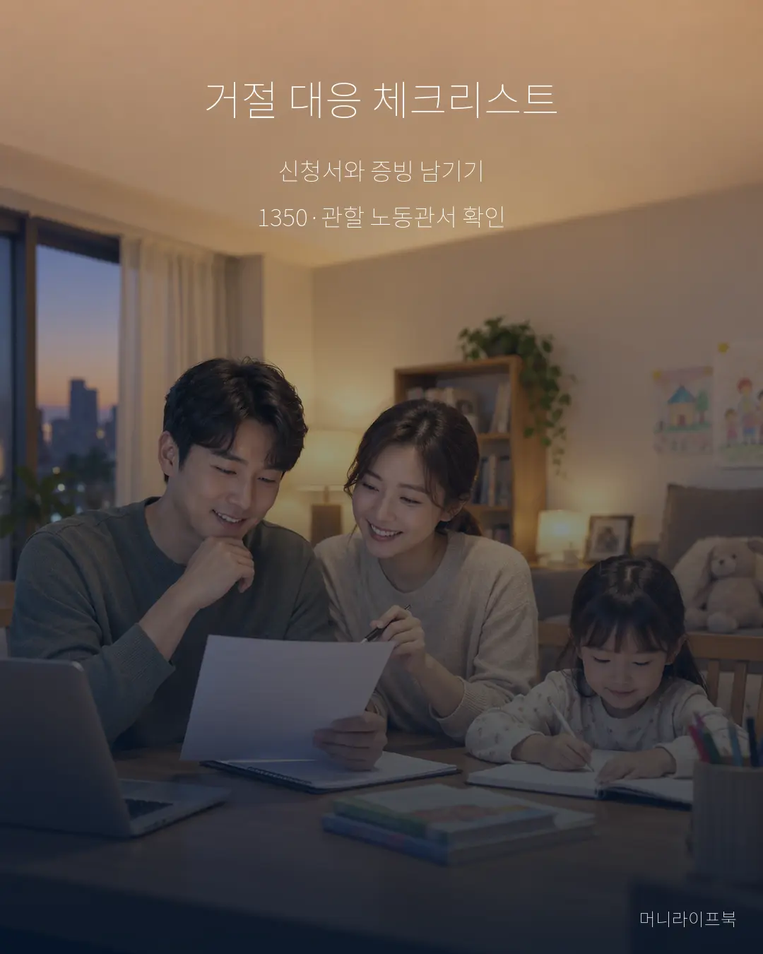 단기 육아휴직 회사 거절 시 대응 체크리스트