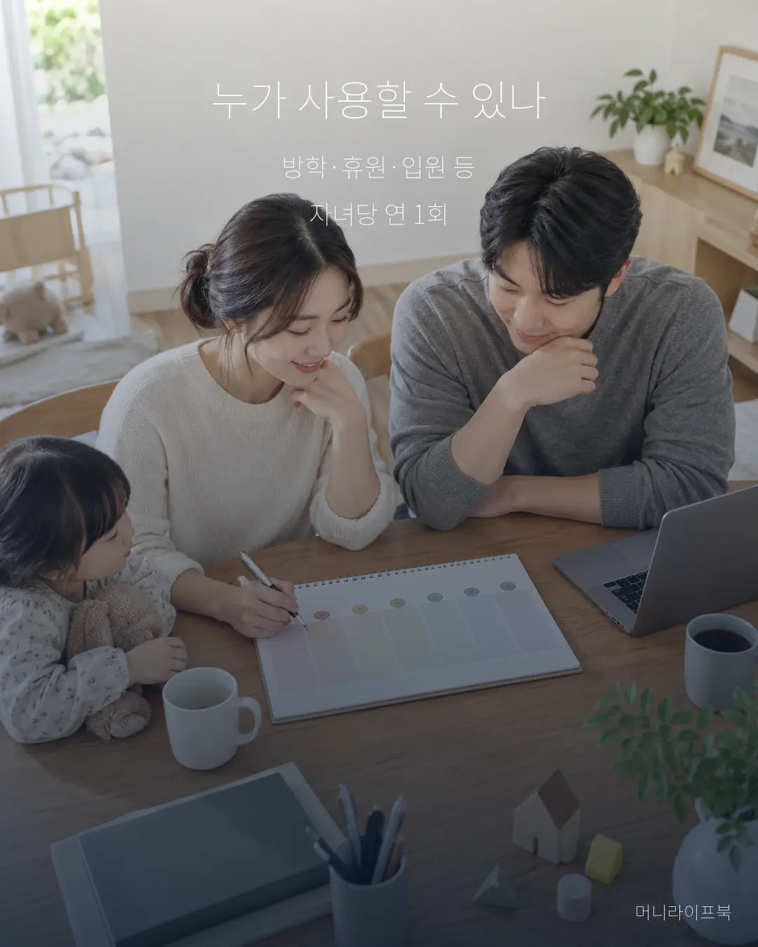 단기 육아휴직 대상 사유와 사용기간 요약