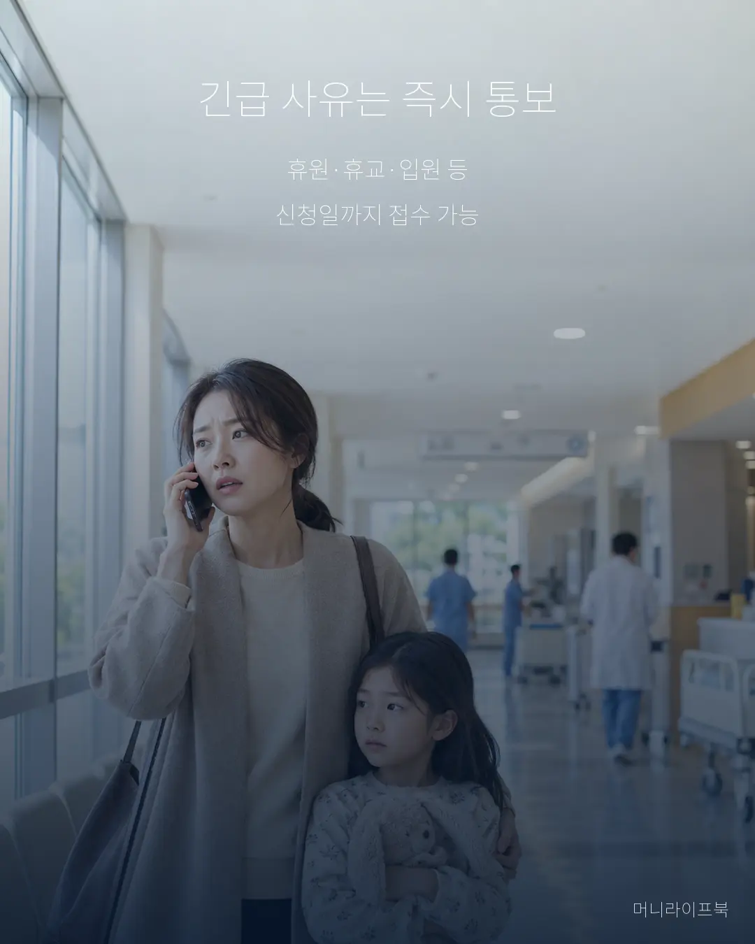 자녀 입원 휴교 휴원 단기 육아휴직 당일 신청