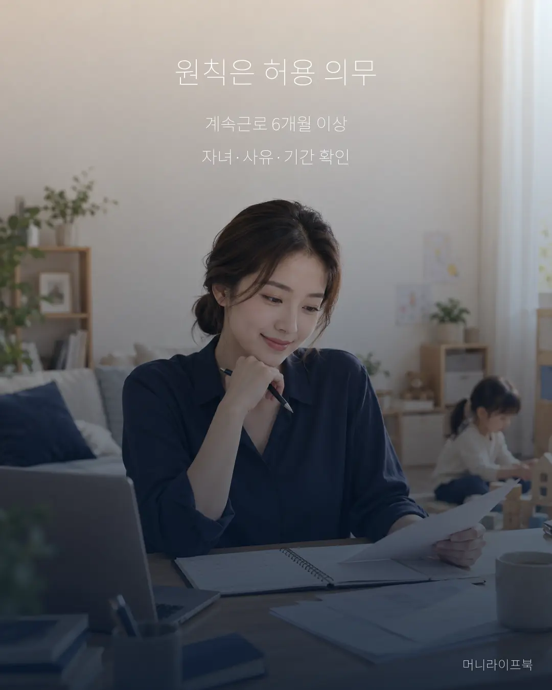 단기 육아휴직 회사 거절 판단기준 세 가지