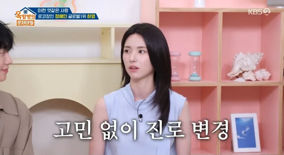 하영·정해인 KBS2 '옥탑방의 문제아들' 323회 출연 사진