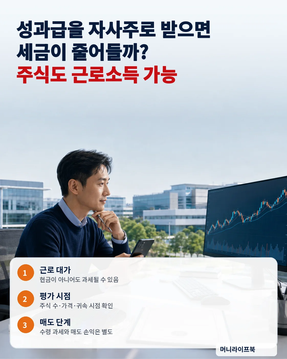 자사주 성과급 세금 확인 항목