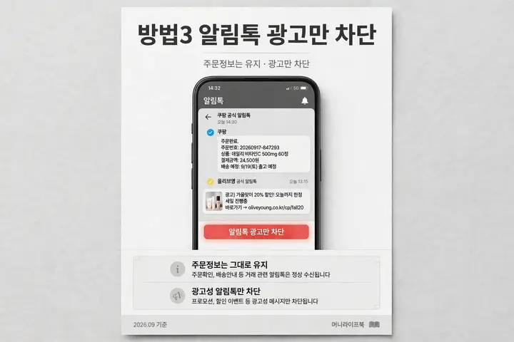 알림톡 차단 버튼