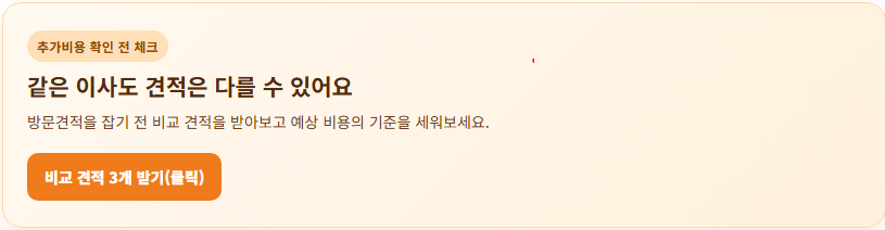 포장이사 비교 견적 3개 받기