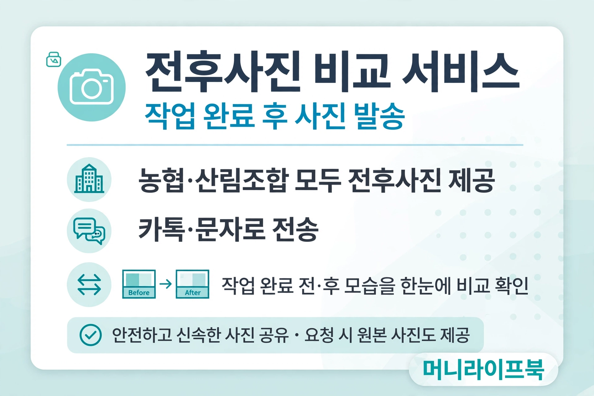 전후사진 비교 서비스 카드